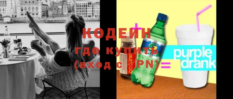 Кодеиновый сироп Lean напиток Lean (лин)  продажа наркотиков  Апрелевка 